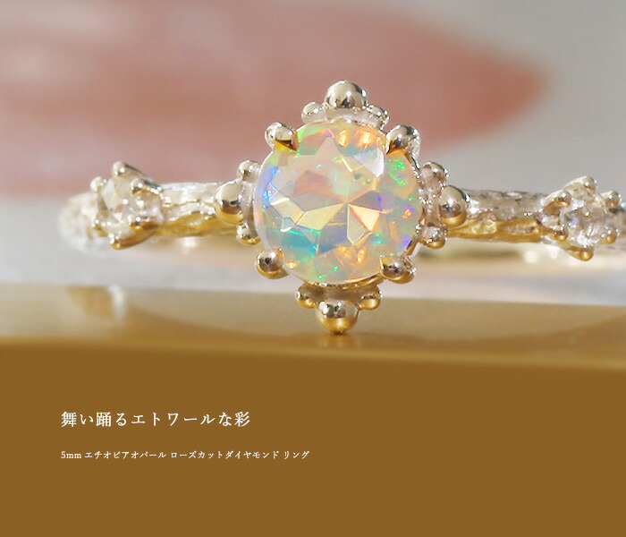 5mm エチオピアオパール ローズカットダイヤモンド リング 指輪 PT900