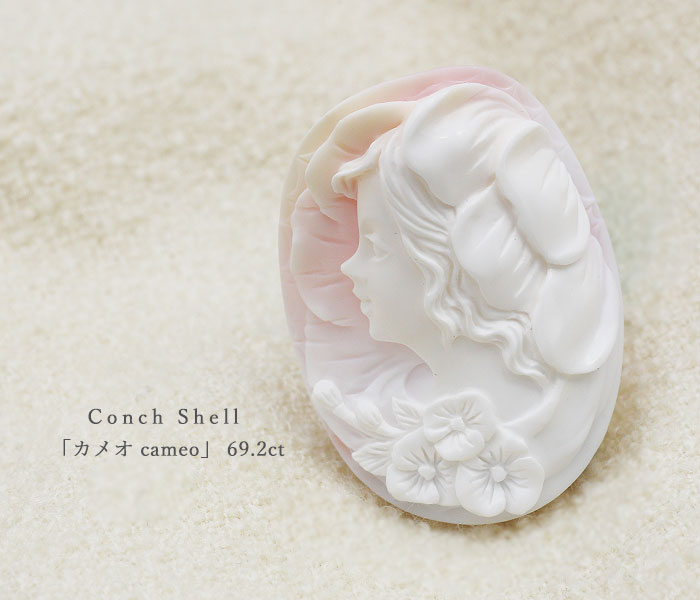 ☆コンクシェル カメオ 69.26ct※こちらのルースを使用しての