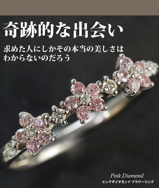 アーガイル産ピンクダイヤモンド フラワーモチーフリングPT900 K18 K10