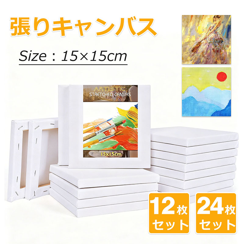 楽天市場】【雑誌掲載】張りキャンバス 装飾 絵画 水彩画 油絵 正方形