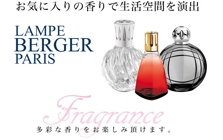 ランプベルジェ　　ダブルハート アロマオイル・ランプのDCHL JAPAN ｜ ランプベルジェ パリ(lampe