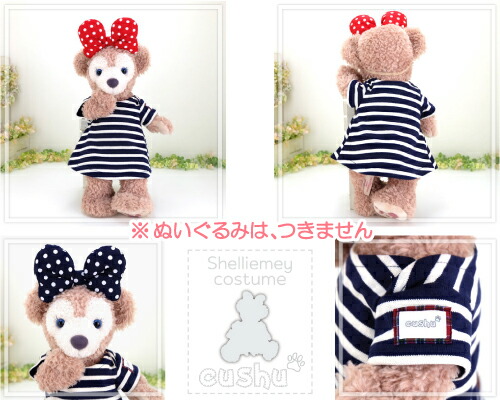 楽天市場】ダッフィー シェリーメイ などの ぬいぐるみ用 コスチューム