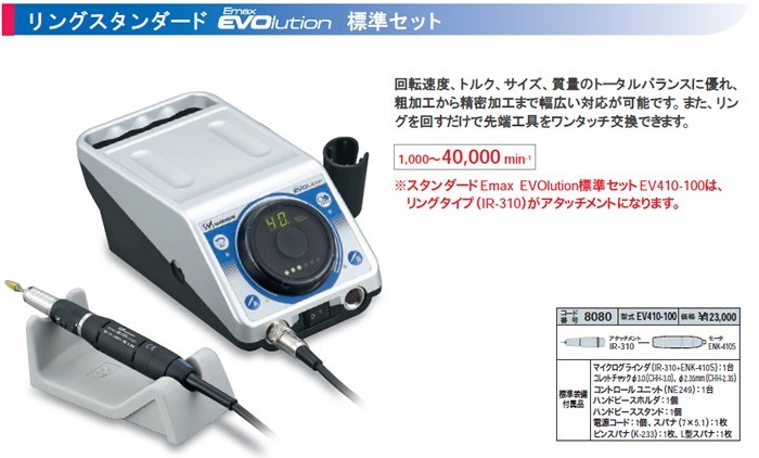 リューター グラインダー ナカニシ EMax EVOlution エボリューション