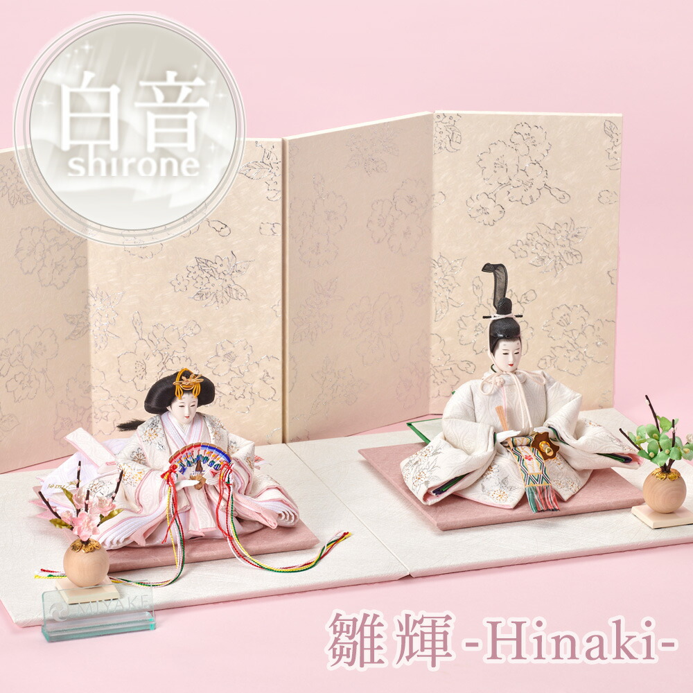 楽天市場】【名入れ】白音 shirone 雛人形 雛輝 ひなき 京人形 み彌け