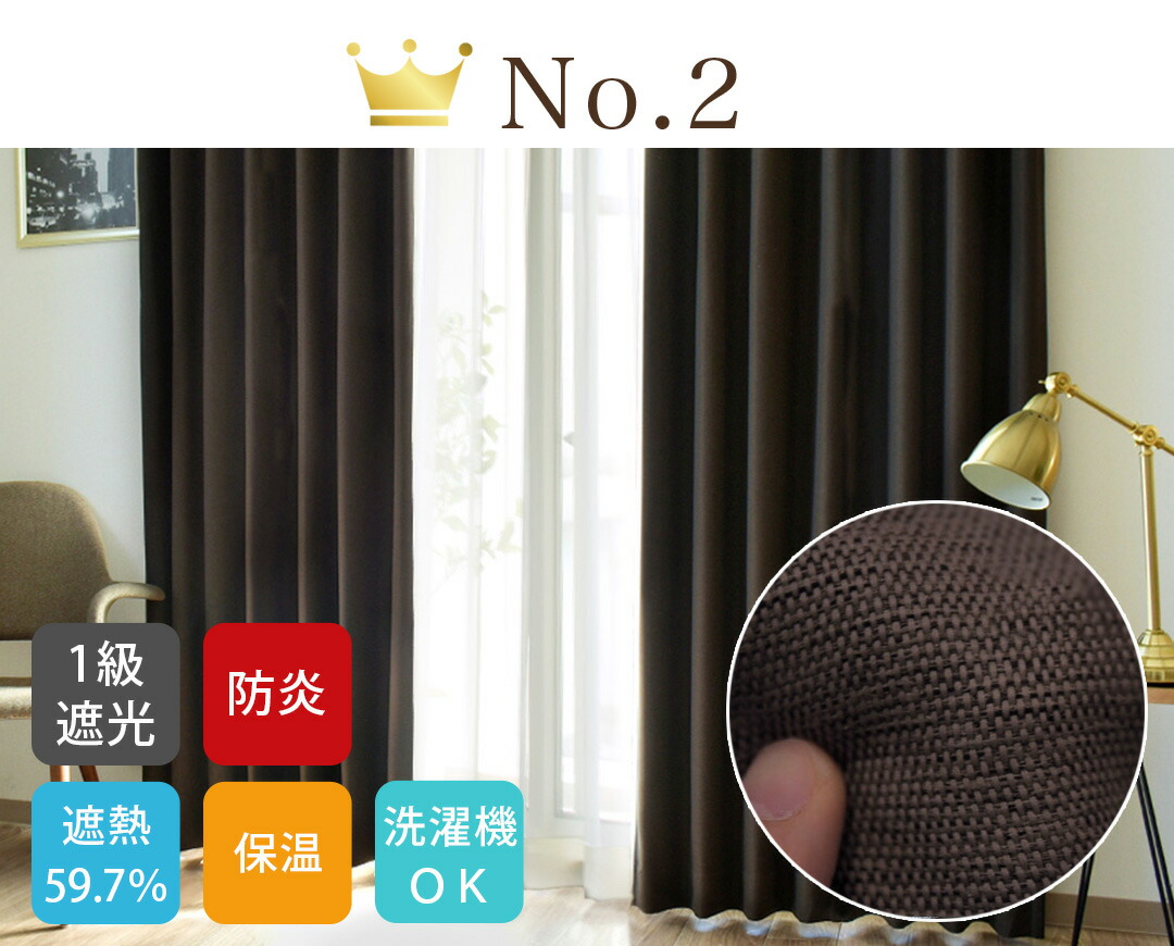 高級感あるダークベージュのドレープカーテン ベージュ]ドレープカーテン 2級遮光 遮熱 保温 形状記憶 洗濯可