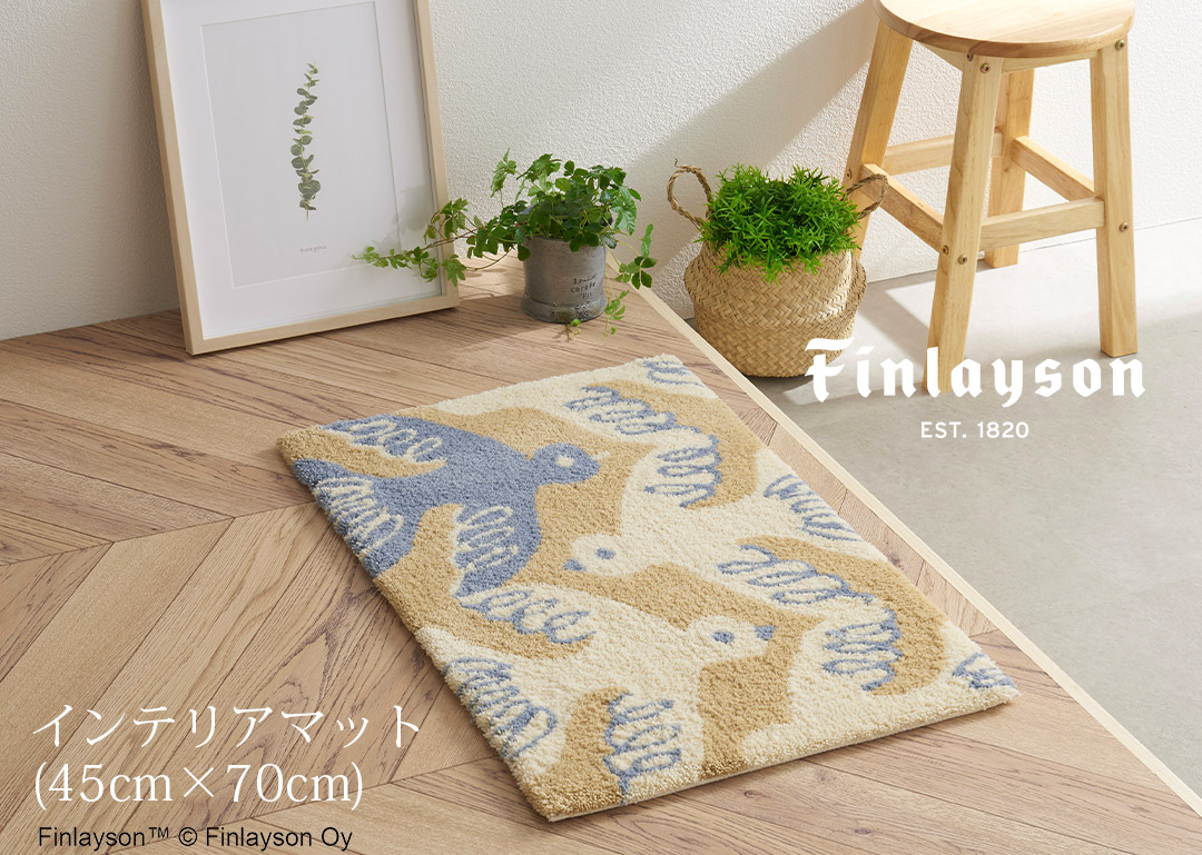楽天市場】【4000円OFFクーポン配布】フィンレイソン インテリアマット