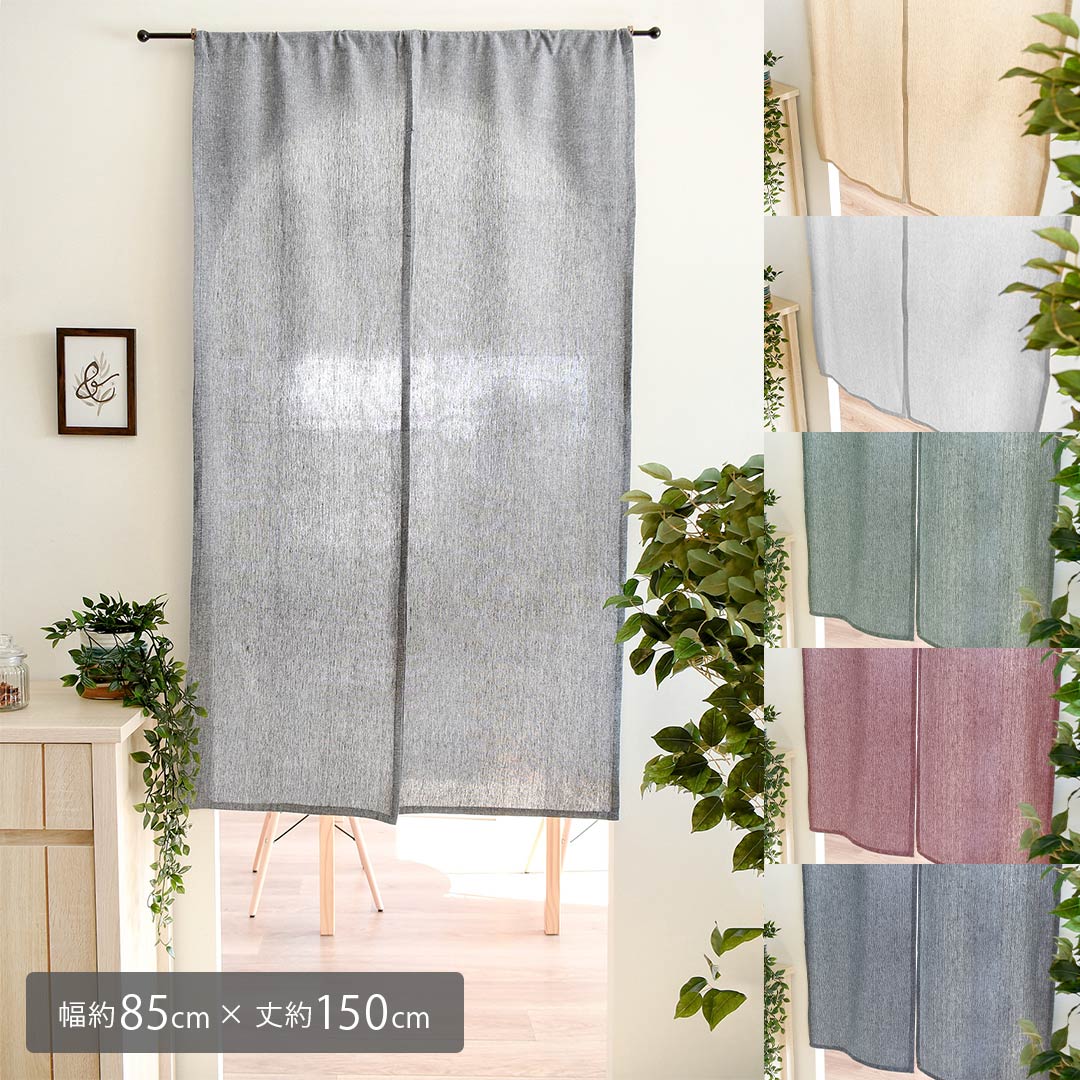 楽天市場】【4000円OFFクーポン配布】のれん シャンブレー 無地 5色