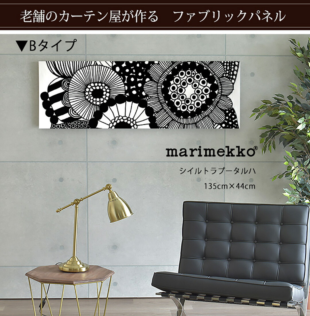 楽天市場】【4000円OFFクーポン配布】ファブリックパネル マリメッコ