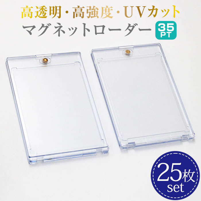 楽天市場】マグネットローダー 25個セット カードローダー 35pt カード
