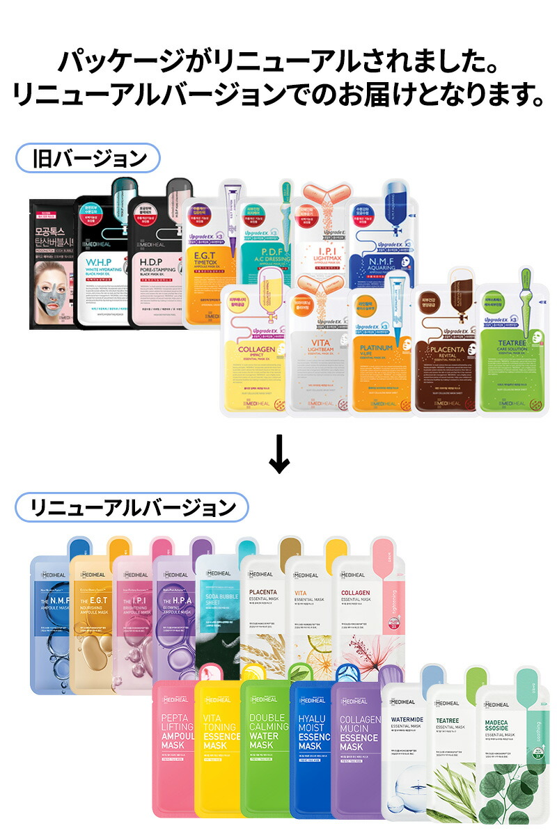 楽天市場】国内配送☆メディヒール パック 選べる20枚セット（ 箱なし