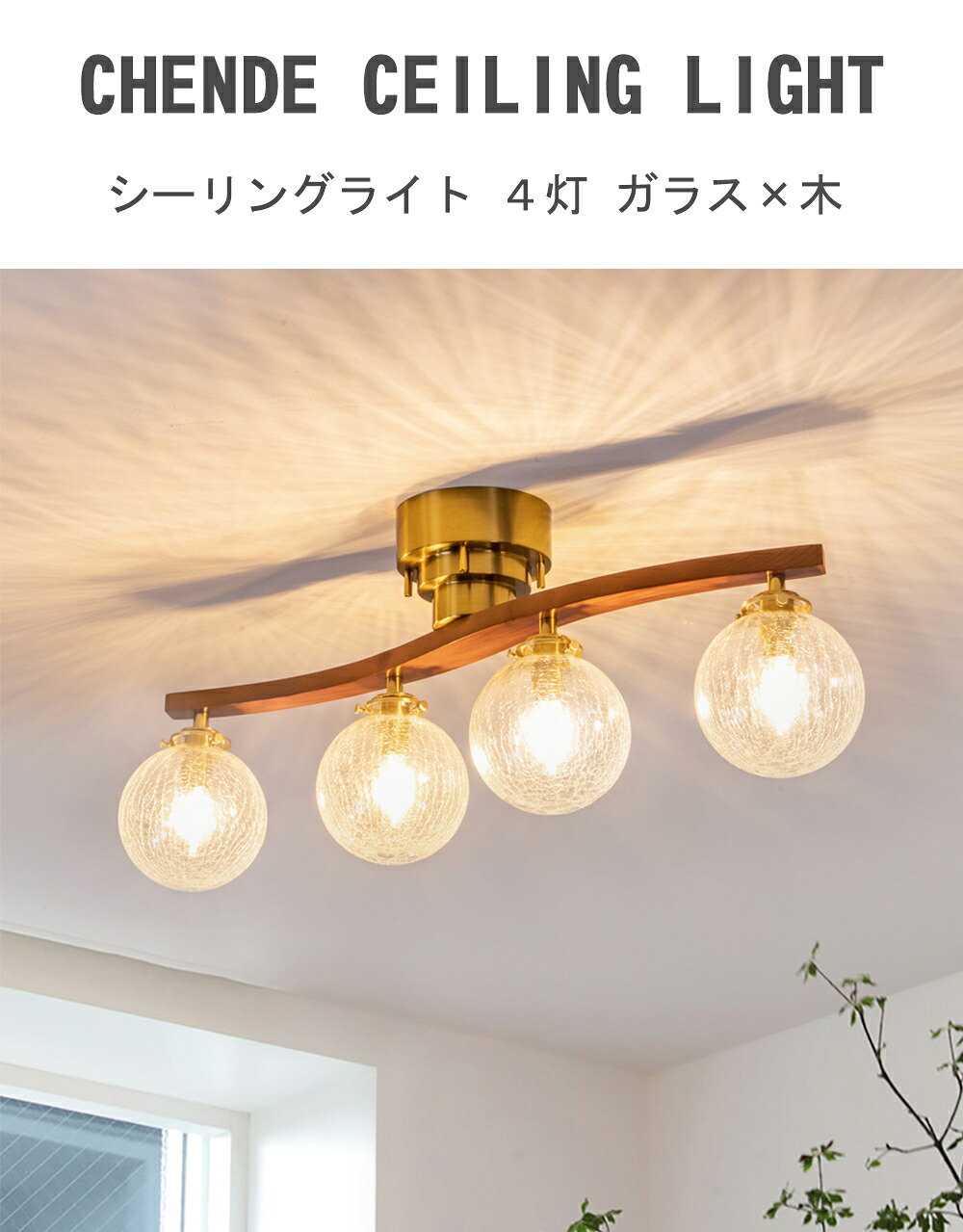 楽天市場】シーリングライト おしゃれ 4灯 LED 北欧 ガラス 木 送料