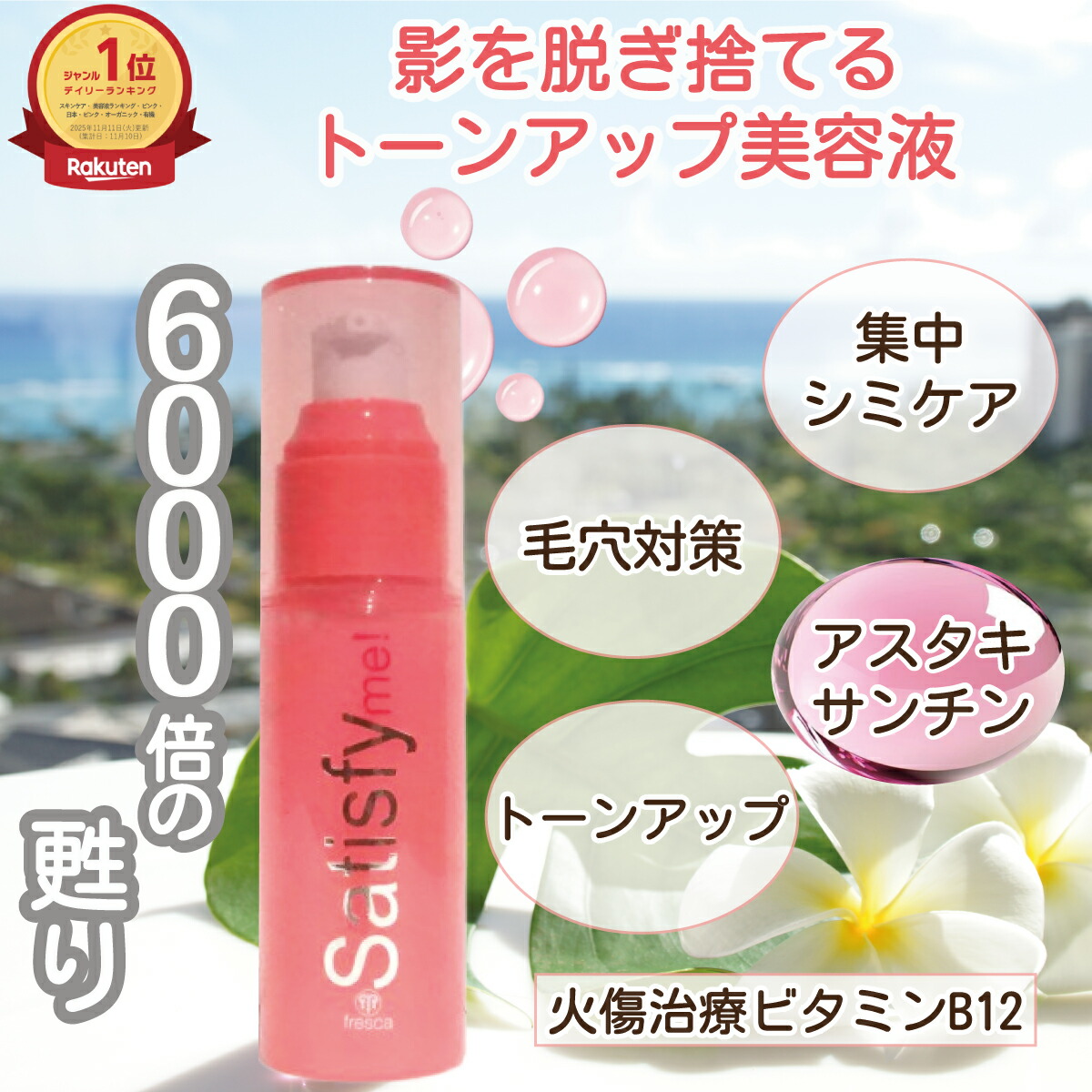 楽天市場】【公式】毛穴も影も脱ぎ捨てる白雪肌美容液 [fresca