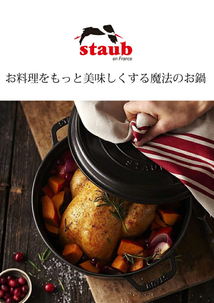 楽天市場】ストウブ ストウブ鍋 22cm ラウンド 22 センチ Staub staub
