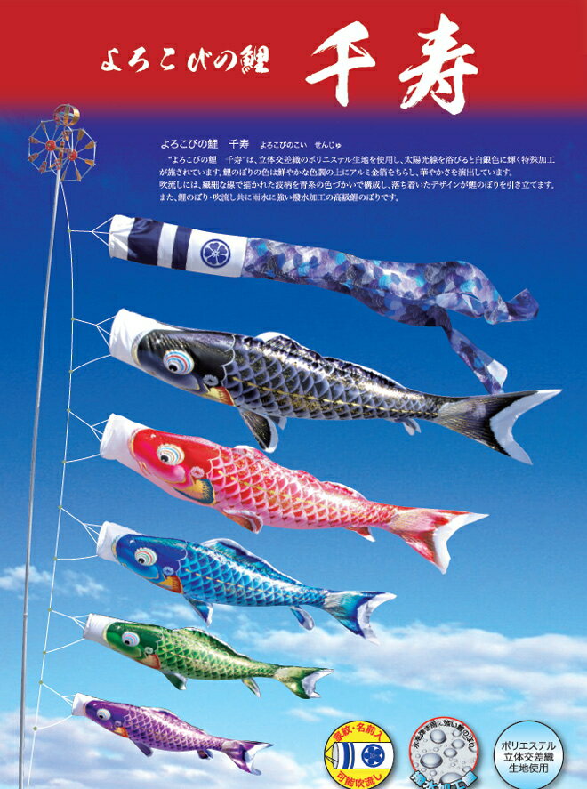 楽天市場】鯉のぼり 千寿 庭園ガーデンセット 3m 7点 徳永こいのぼり