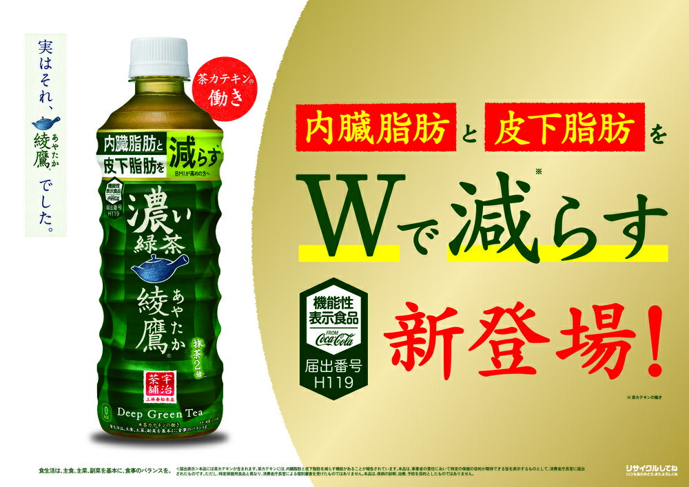 楽天市場】＼ポイント10倍／綾鷹 濃い緑茶 525ml PET ラベルレス送料