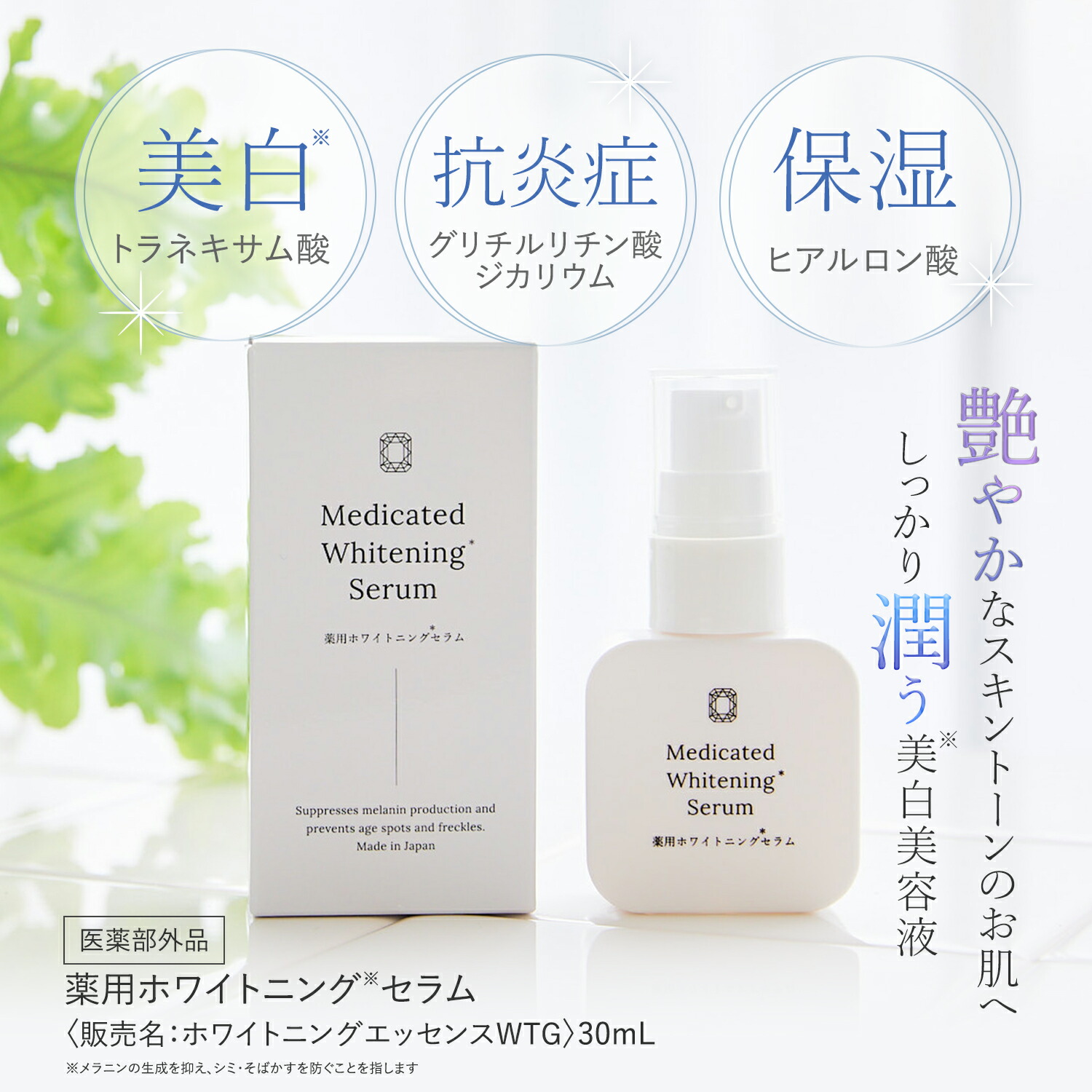 楽天市場】ホワイトニングエッセンス 美容液 美白 トラネキサム酸 抗