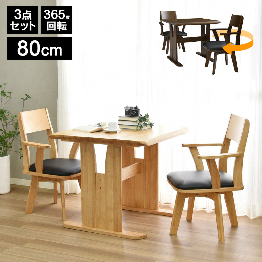 楽天市場】ダイニングテーブルセット 2人用 3点 幅80cm ダイニング