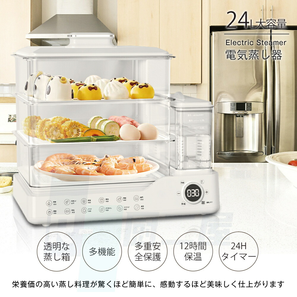 楽天市場】YiMiDO 蒸し器 電気蒸し器 3段調理 24L 大容量 多機能