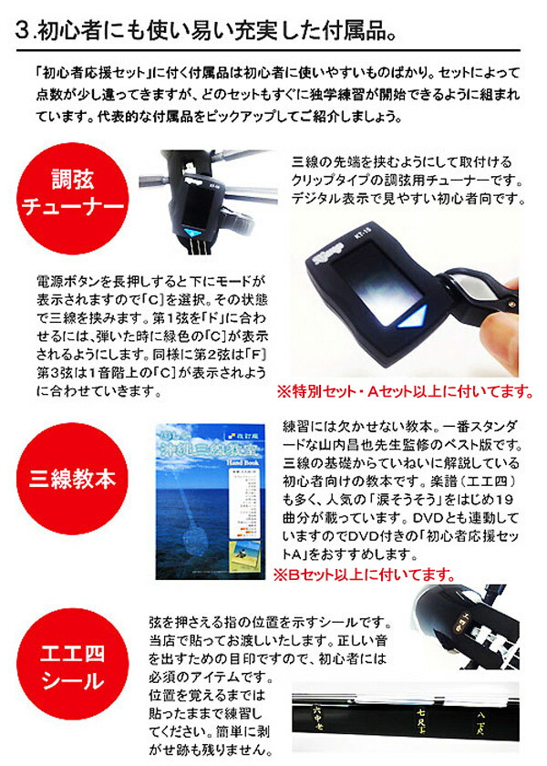 楽天市場】【三線】沖縄三線 琉球トライアル 初心者応援27点セット