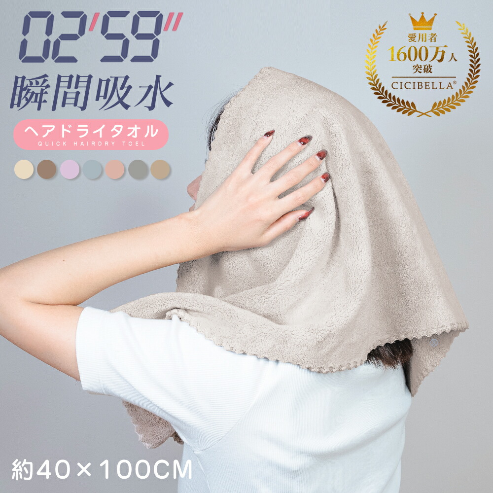 楽天市場】CICIBELLA ヘアドライタオル ヘアドライタオルキャップ