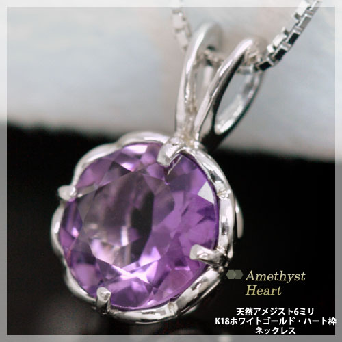 ★2月の誕生石★咲いた咲いたアメジスト【アリゾナ産】革紐ペンダント 楽天市場】 宝石別で探す 通販 > アメジスト（2月の誕生石