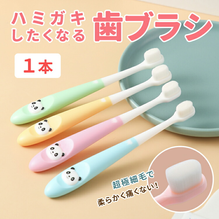 楽天市場】選べる2本セット 歯ブラシ 子供用 パンダ やわらかめ 歯