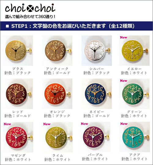 楽天市場】【日本製/全360通り】choi×choi オーダーメイド腕時計