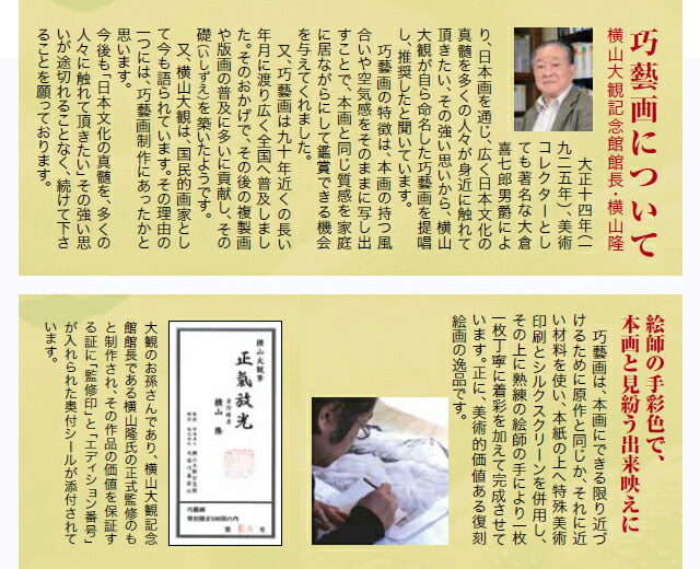 楽天市場】横山大観 正気放光 複製画 巧芸画 額 掛け軸 10号 大塚巧藝