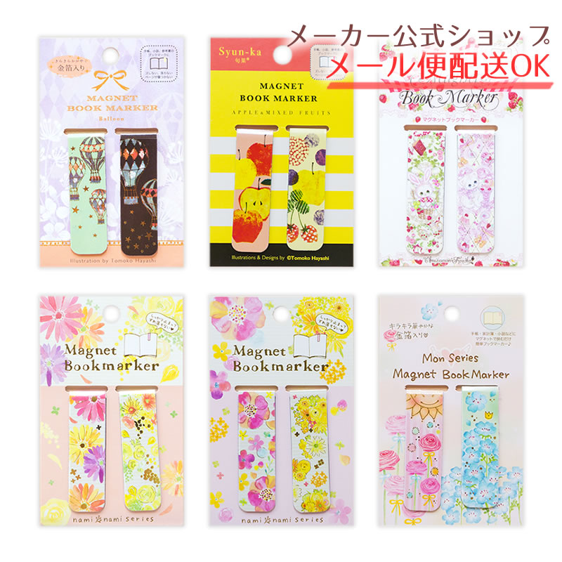 楽天市場】デザイナーマグネットブックマーカー Tomoko Hayashi・飴ノ