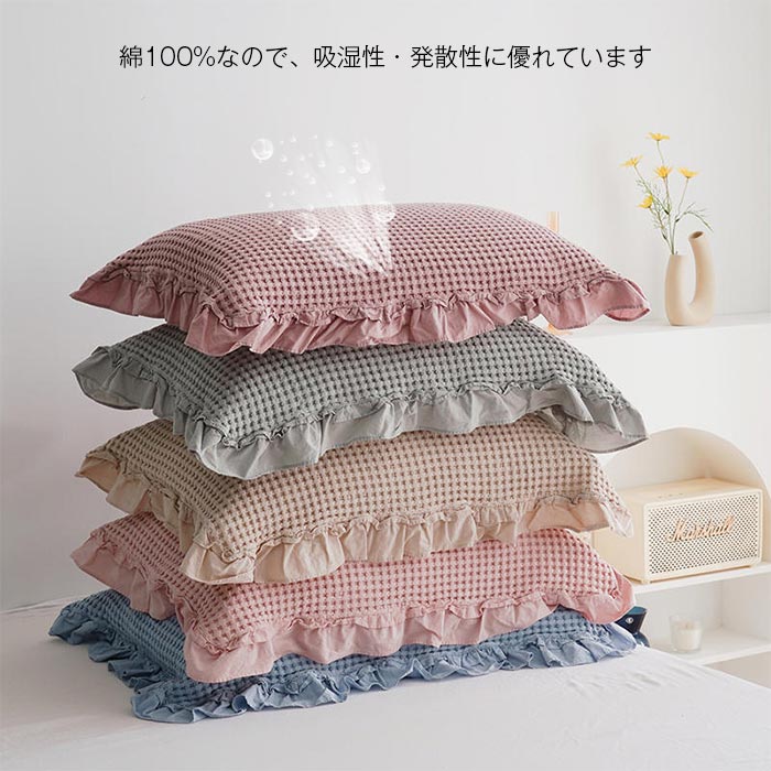 楽天市場】綿100％ 枕カバー ワッフル ピロケース ピローカバー ピロー