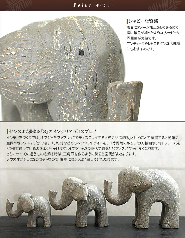 楽天市場】ゾウのオブジェ(3つセット) Pretty Type 【 アジアン 象