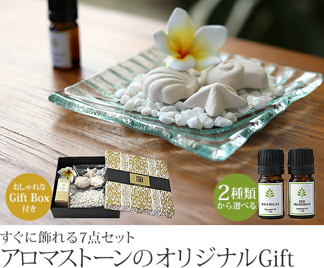 楽天市場】アロマストーンのギフトセット(7点セット)※アロマストーン(3
