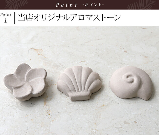 楽天市場】アロマストーン (シェルのプレート付き)《メール便対応可