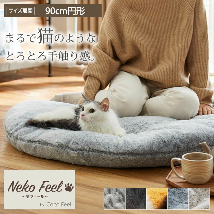 楽天市場】まるで猫のようなモフモフ中わた入りサークル寛ぎクッション