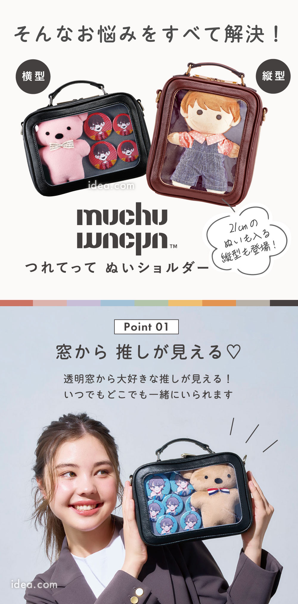 muchu muchuつれてってぬいショルダー｜大人の推し活グッズ｜コジット