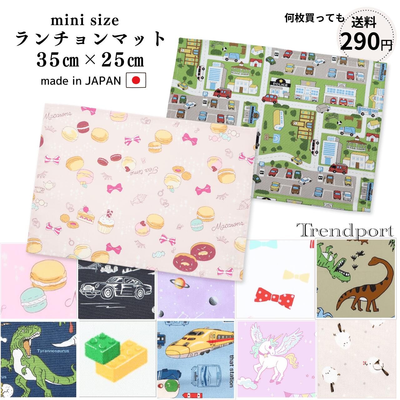 楽天市場】ランチョン マット 25 35 ミニ 子供用 キッズ小さめ 長方形