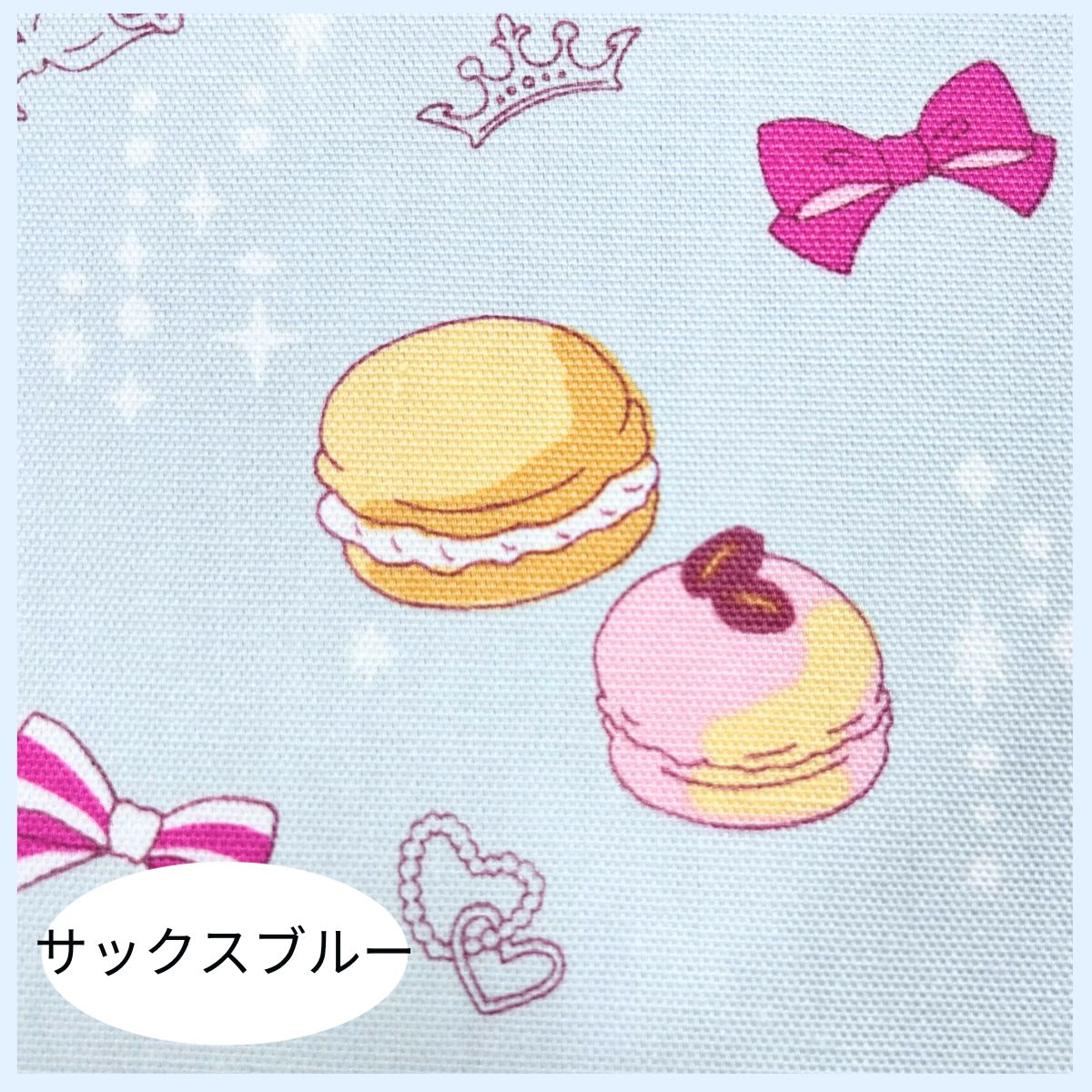 楽天市場】マカロン 生地 子供 入園準備 かわいい 綿 オックス 10cm