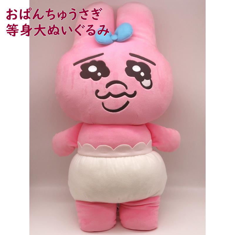 楽天市場】おぱんちゅうさぎ ぬいぐるみ クッション 人気 キャラクター