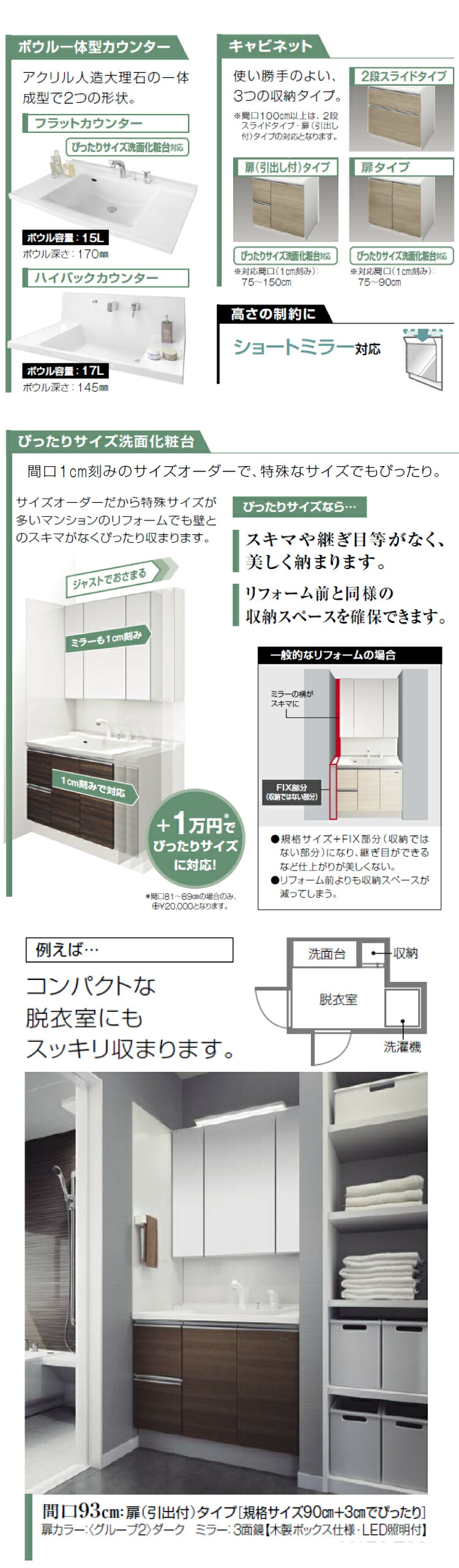 洗面化粧台 リジャスト(フラットカウンター)間口1260mm タカラ