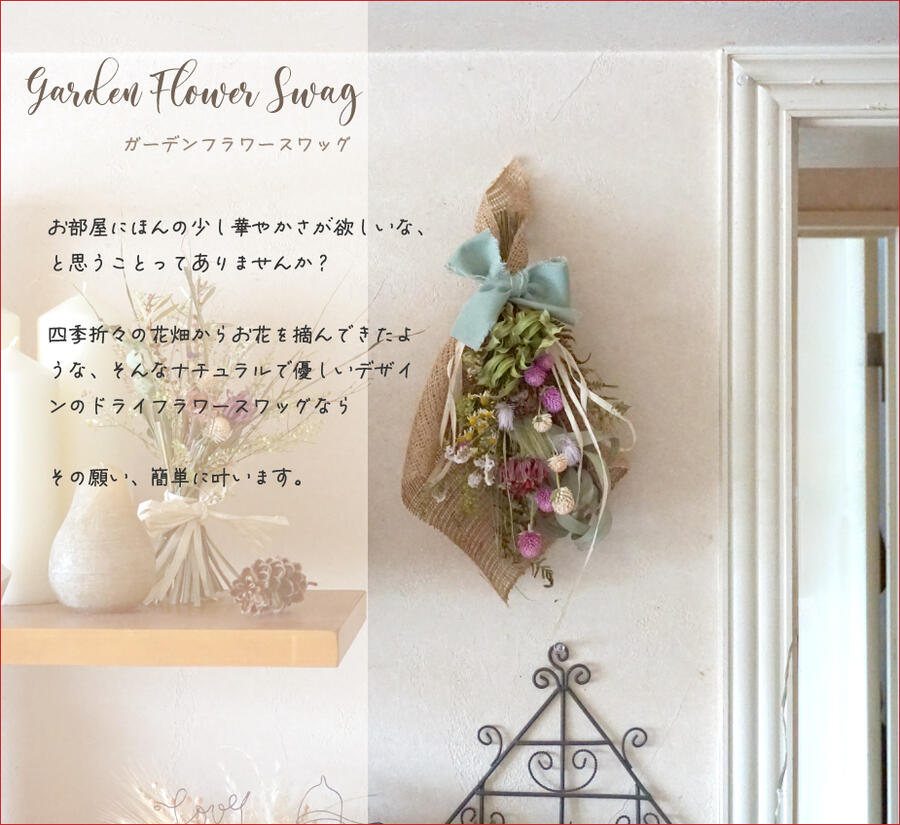 楽天市場】ドライフラワー スワッグ 花束 ブーケ 【ガーデンフラワーの