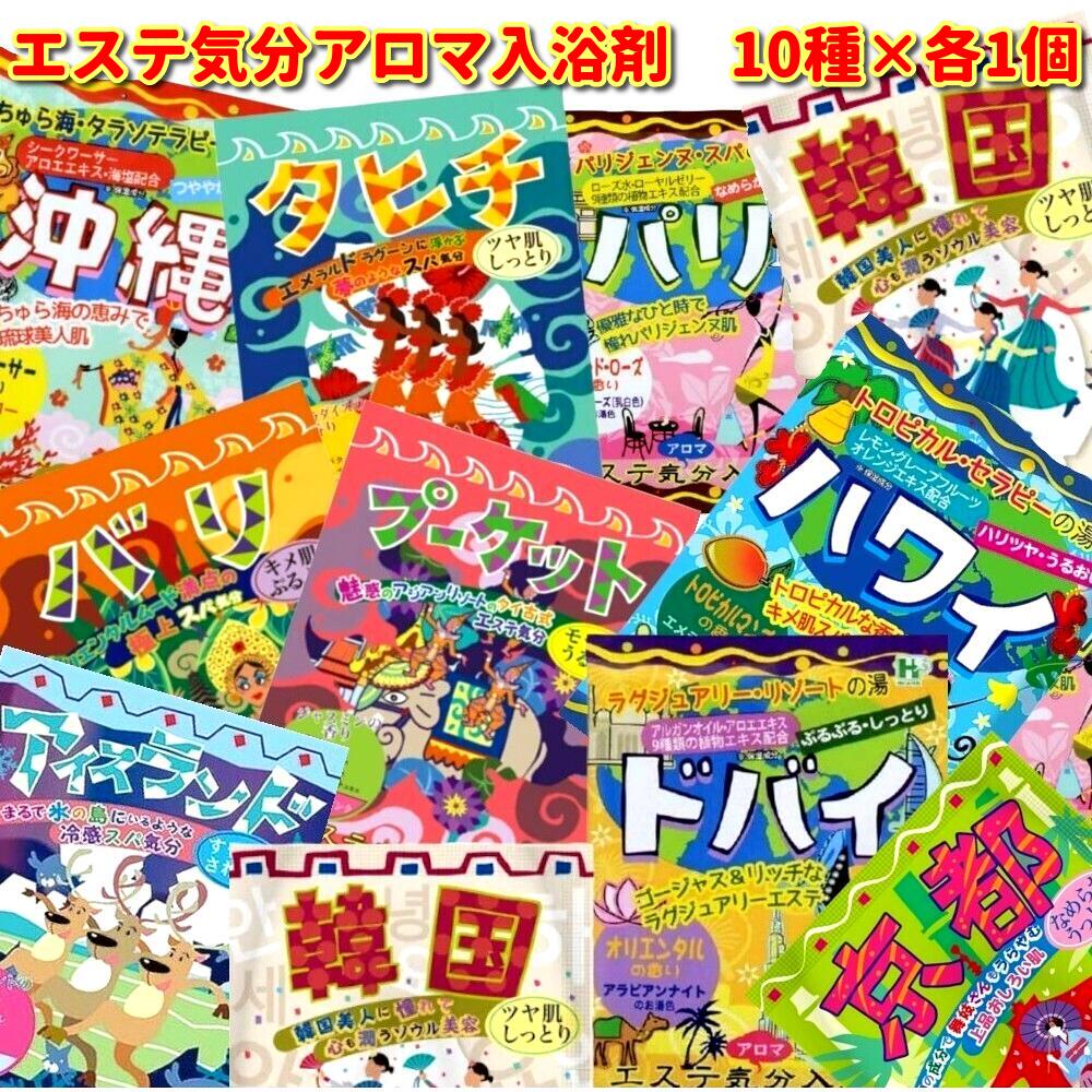 楽天市場】【9種類 各1個セット】エステ気分アロマ 入浴剤 ギフト お