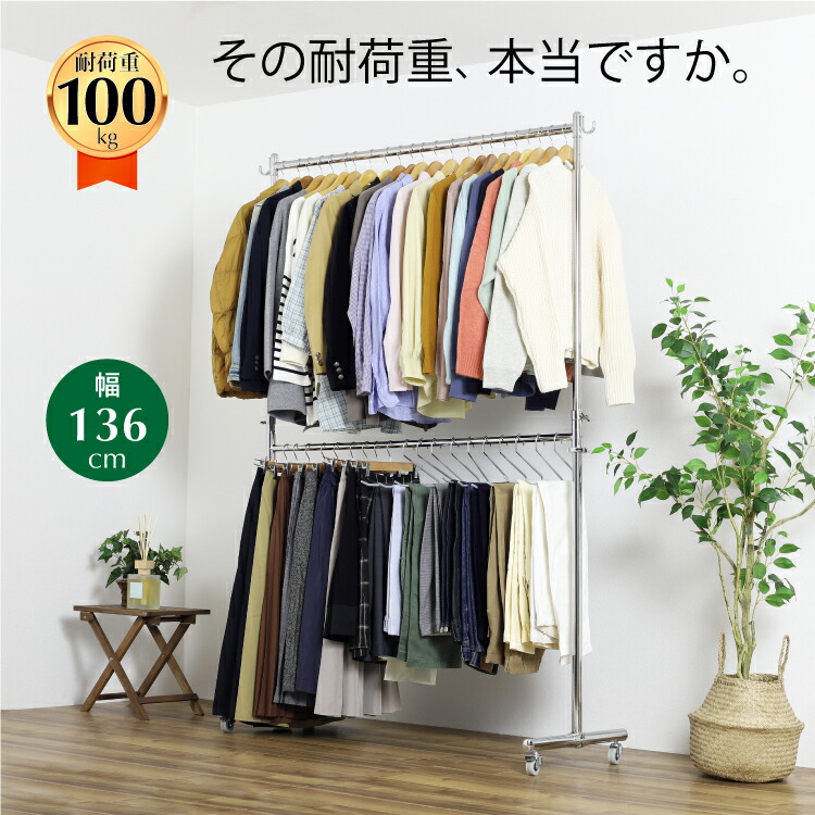 楽天市場】頑丈 ハンガーラック 幅136cm カスタム 耐荷重100kg 高さ
