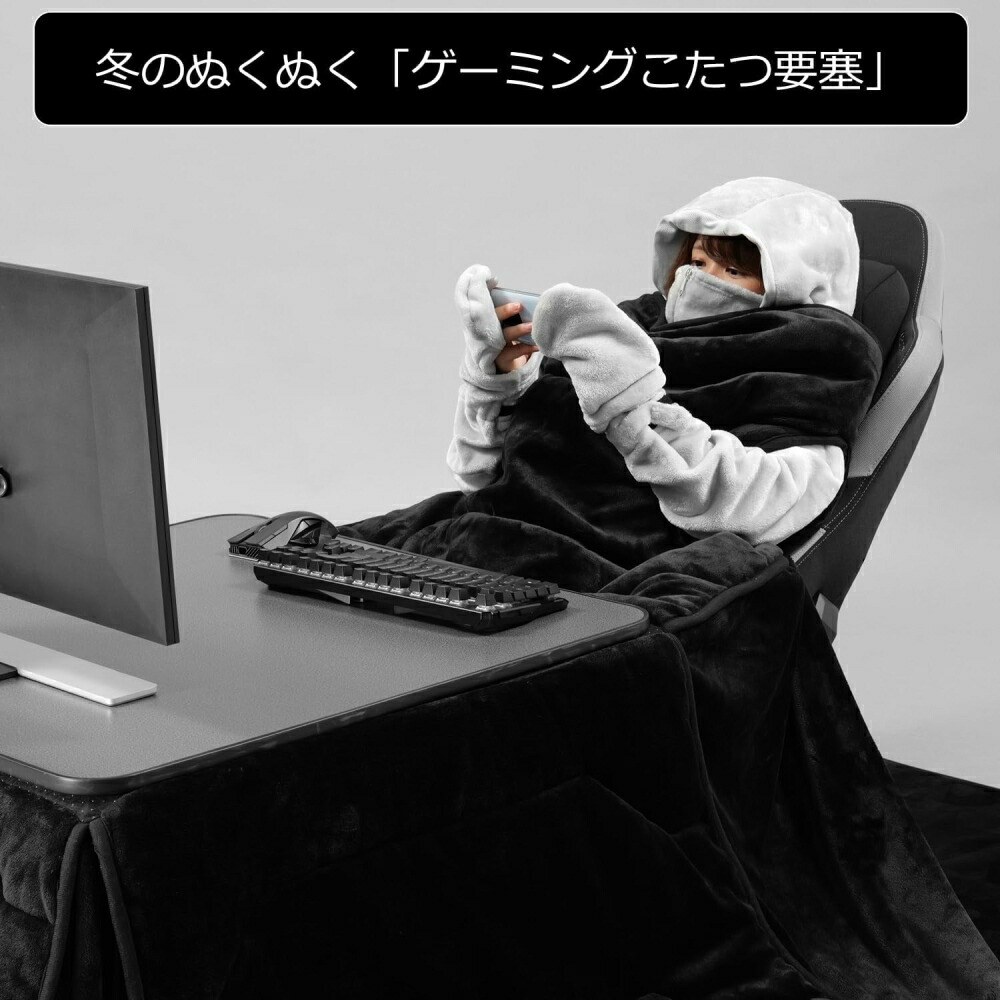 楽天市場】バウヒュッテ専門店 ゲーミング着るこたつ布団 BHK-2500KF