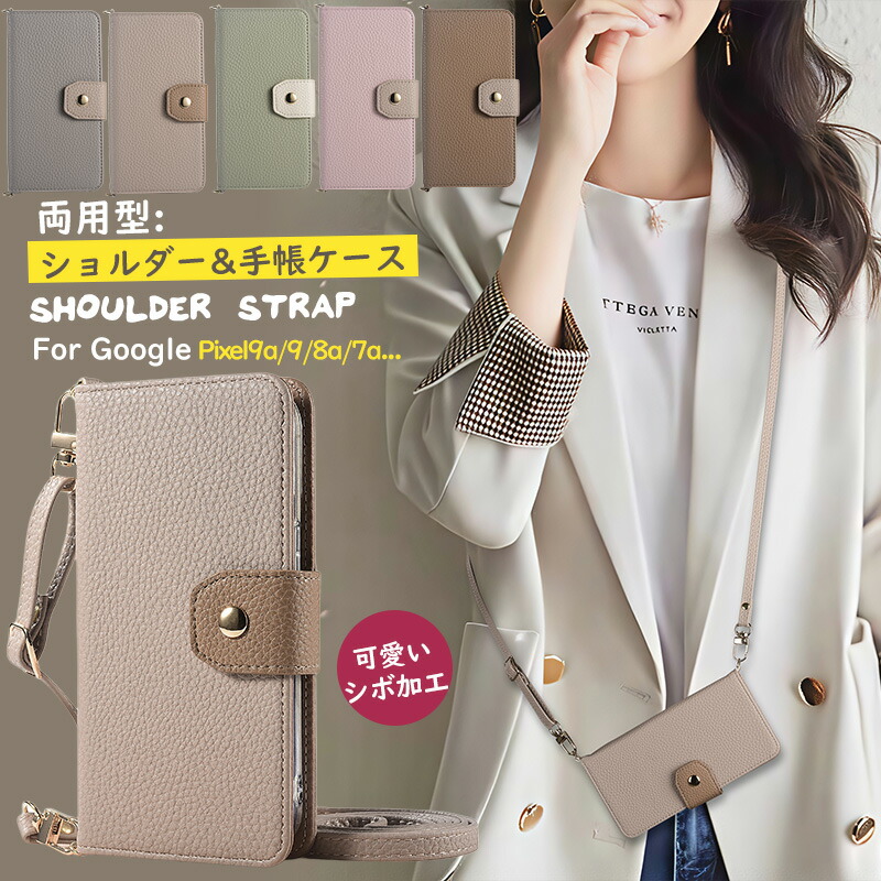 楽天市場】Google Pixel 9A ケース pixel8a 手帳型 ショルダー Pixel7a