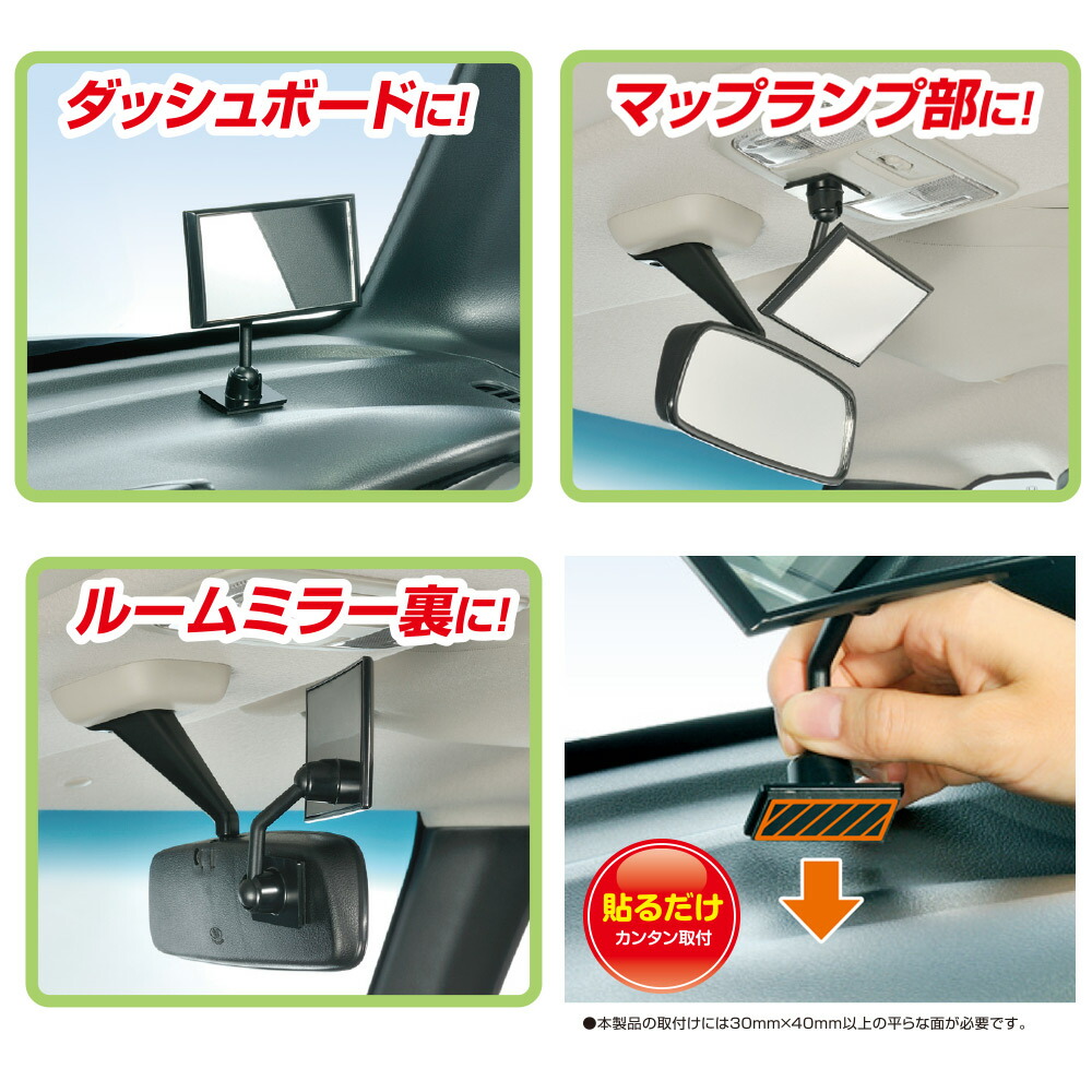 楽天市場】補助ミラー 後方確認用 車 カーメイト CZ409 ミニミラー