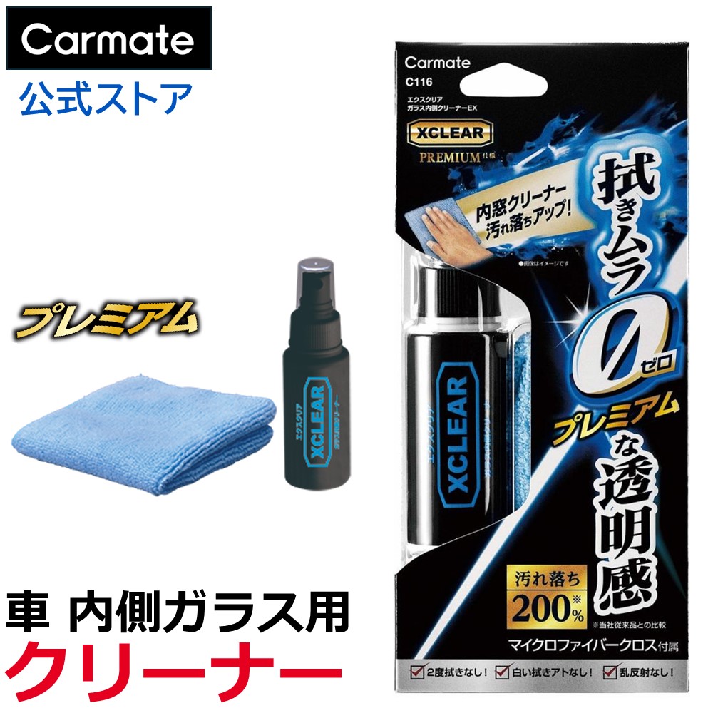 楽天市場】車 フロントガラス 内側 クリーナー カーメイト C116 エクス