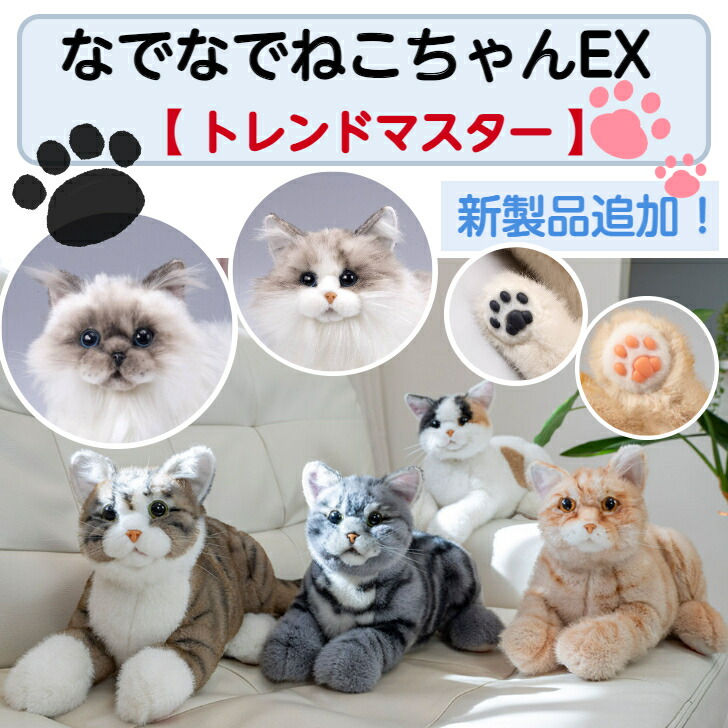 楽天市場】なでなでねこちゃんEX 猫 ぬいぐるみ 癒し