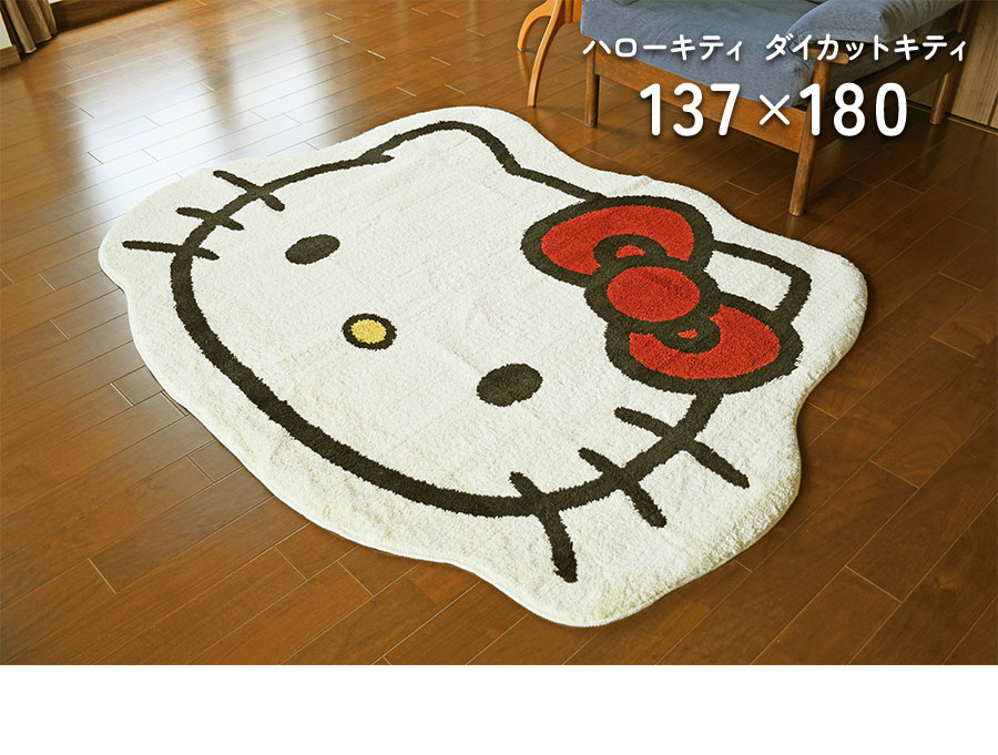 楽天市場】ラグ ハローキティ ダイカットキティ 137×180 cm 変形