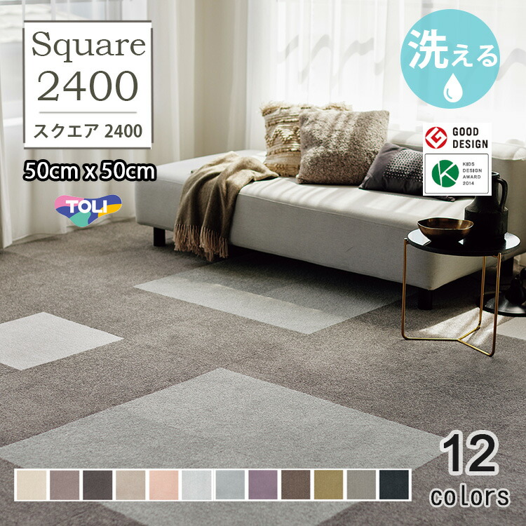 楽天市場】【送料無料】【サンプル無料】東リ 洗える 横ズレしない