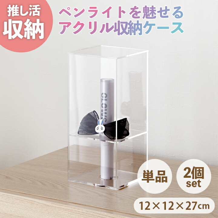 楽天市場】ペンライトケース コレクションケース 推し活 収納